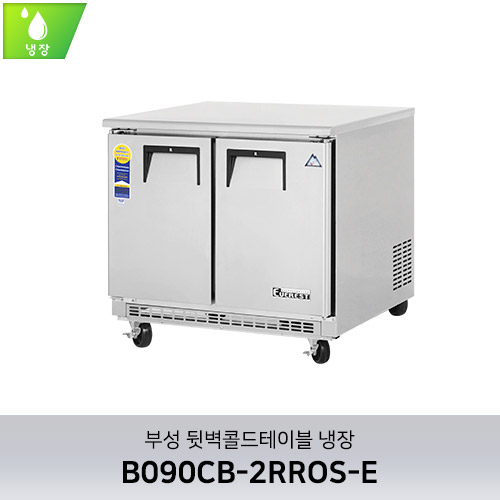부성 뒷벽콜드테이블 냉장 B090CB-2RROS-E