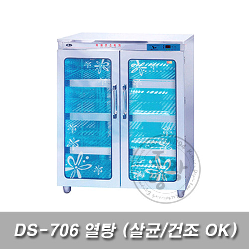 [대신산업] 자외선 소독기 DS-706 열탕 (컵250개)