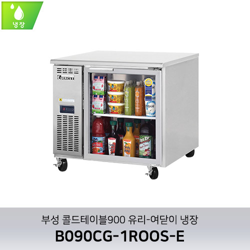부성 콜드테이블900 유리-여닫이 냉장 B090CG-1ROOS-E