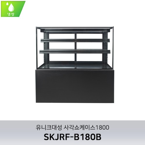 [유니크대성] 사각제과쇼케이스 1800/냉장/ 뒷문형/앞문형 SKJRF-B180B