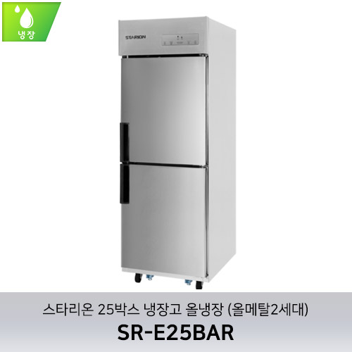[스타리온] 25박스 냉장고 올냉장 SR-E25BAR (올메탈2세대)